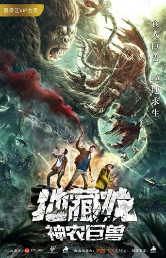 The Great Beast of Shennong movie poster - Rated 5/10