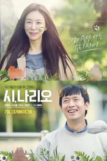 Si, Nario movie poster - Rated 4.5/10