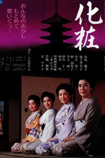 Make-Up movie poster - Entertainment content