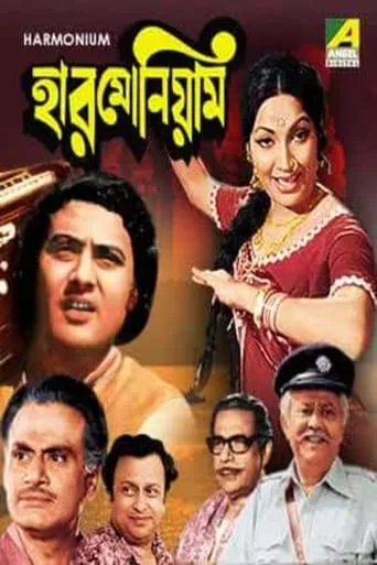 Harmonium movie poster - Entertainment content