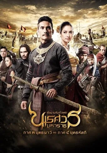 King Naresuan: Part 3 movie poster - Rated 5.8/10