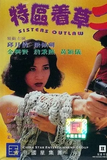 Sisters Outlaw movie poster - Rated 4/10