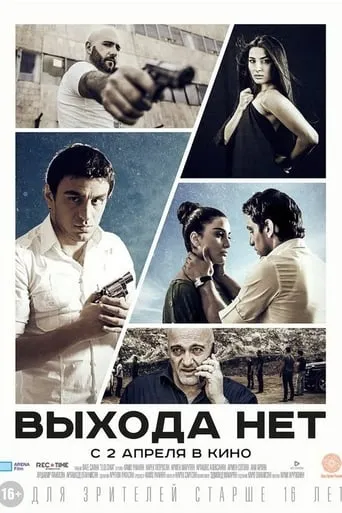 No Exit movie poster - Rated 1/10