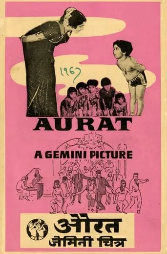 Aurat movie poster - Entertainment content