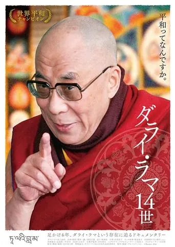 14th Dalai Lama movie poster - Rated 10/10