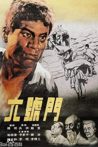 Gate Number Six movie poster - Entertainment content