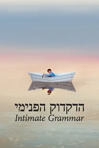 Intimate Grammar movie poster - Rated 7.2/10