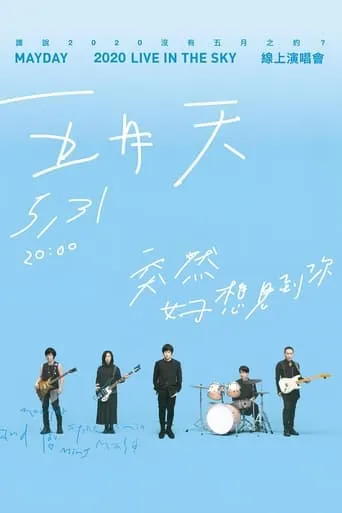 Mayday live in the sky movie poster - Entertainment content