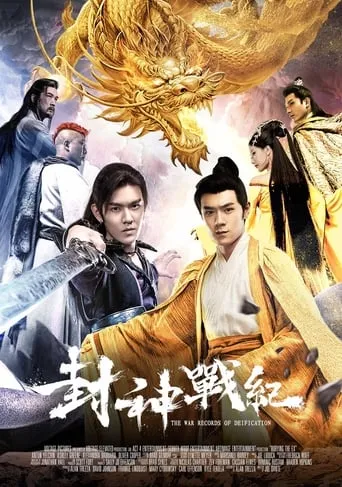 The War Records of Deification movie poster - Entertainment content