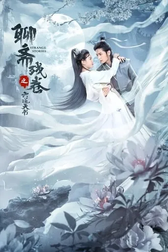 Six Strange Tales of Liao Zhai movie poster - Entertainment content