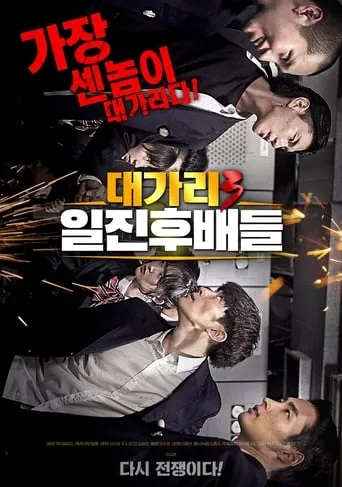 The Dominator 3 - Junior Bullies movie poster - Rated 3/10