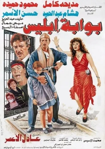 The Gate of Satan movie poster - Rated 4/10