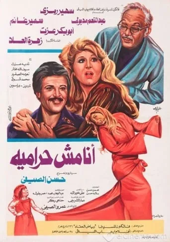 Ana mshun hiramia movie poster - Entertainment content