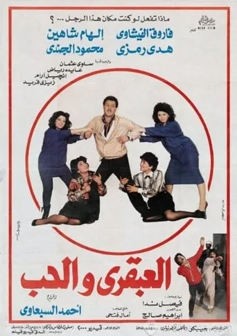 The Genius and Love movie poster - Entertainment content