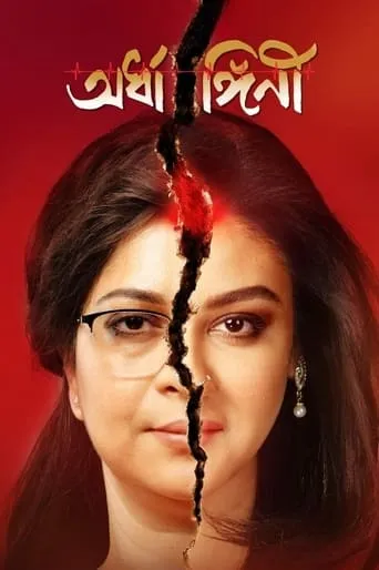 Ardhangini movie poster - Entertainment content