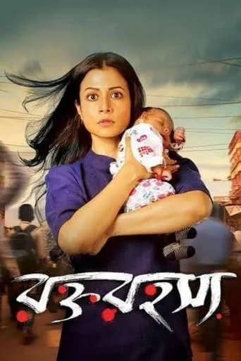 Rawkto Rawhoshyo movie poster - Rated 6/10