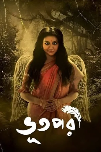 Bhootpori movie poster - Rated 5/10