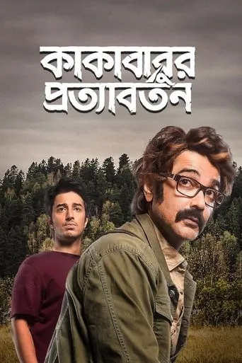 Kakababur Protyaborton movie poster - Rated 4.1/10