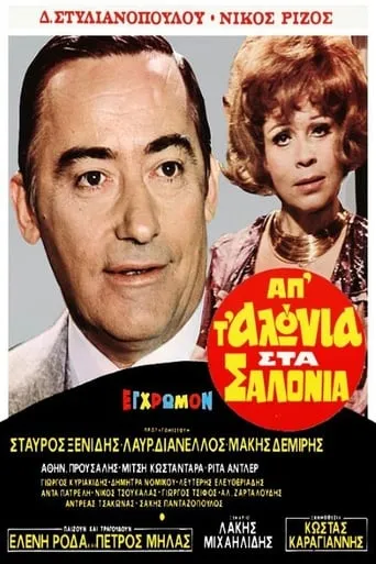 From the Stable to the Salon movie poster - Rated 4.7/10