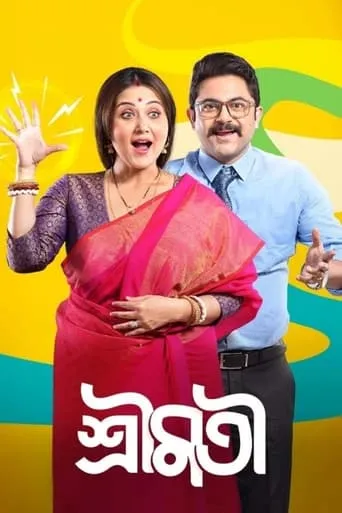 Shrimati movie poster - Rated 10/10