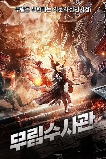 The Hidden Town 2 movie poster - Entertainment content