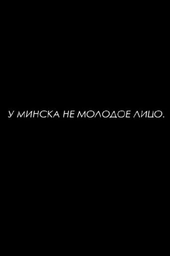 Minsk Does Not Have a Young Face movie poster - Entertainment content