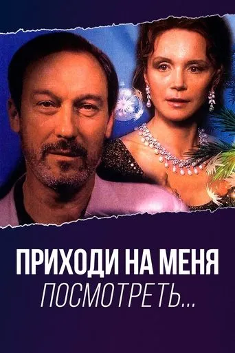 Come Look at Me movie poster - Rated 6.5/10