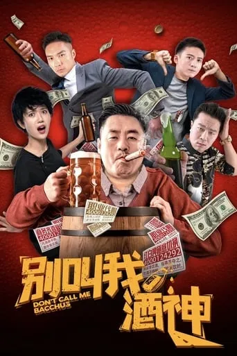 Don't Call Me Bacchus movie poster - Rated 6/10