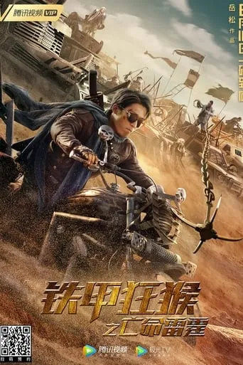 The Outlaw Thunder movie poster - Entertainment content
