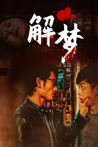 Trail Dream movie poster - Entertainment content