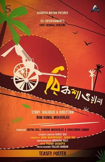 Rickshawala movie poster - Entertainment content