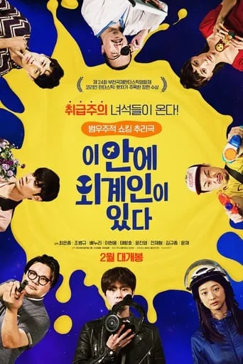 There is an Alien Here movie poster - Rated 6/10