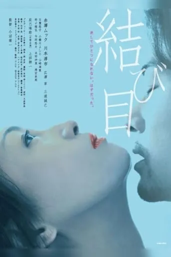 The Knot movie poster - Rated 4/10