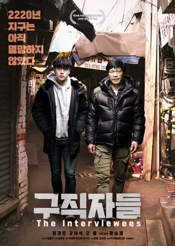The Interviewees movie poster - Rated 6/10