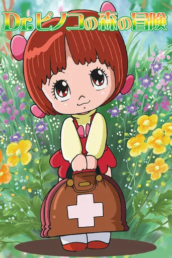 Black Jack: Dr. Pinoko's Forest Adventure movie poster - Entertainment content