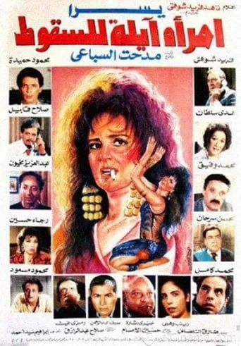 Dilapidated Woman movie poster - Entertainment content