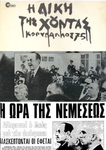 The Trial of the Junta: Korydallos 75 movie poster - Rated 8/10