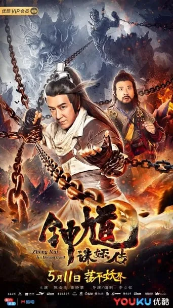 Zhong Kui: Kill Demon Legend movie poster - Entertainment content