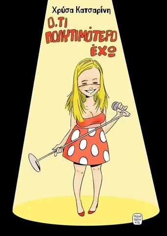 Χρύσα Κατσαρίνη: Ό,τι Πολυτιμότερο Έχω movie poster - Entertainment content