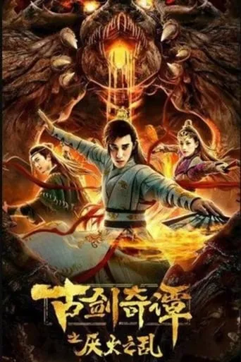 Ancient Sword and Wizardry: Aversion to Fire movie poster - Rated 7.5/10