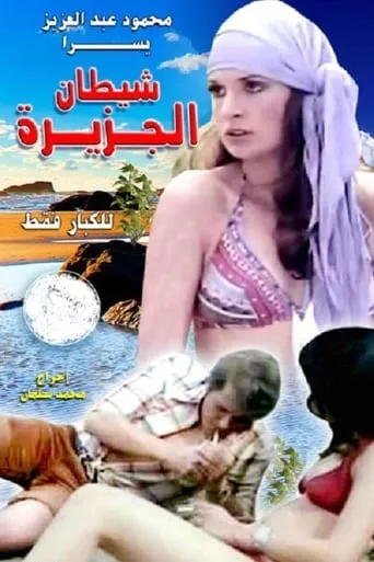 The Iland's Devil movie poster - Rated 5/10