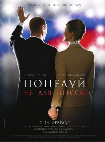 Kiss is not for the press movie poster - Rated 5.3/10