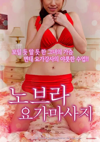 Yoga Instructor Provoke Without Underwear movie poster - Entertainment content