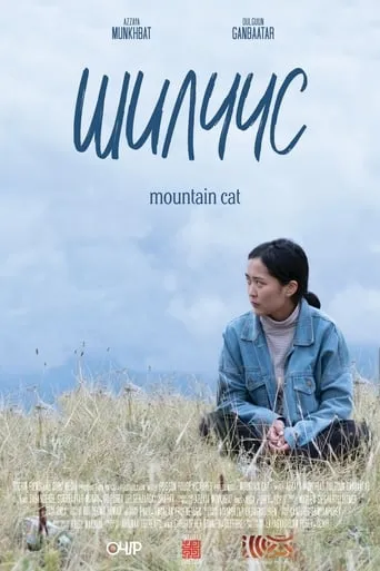 Mountain Cat movie poster - Entertainment content