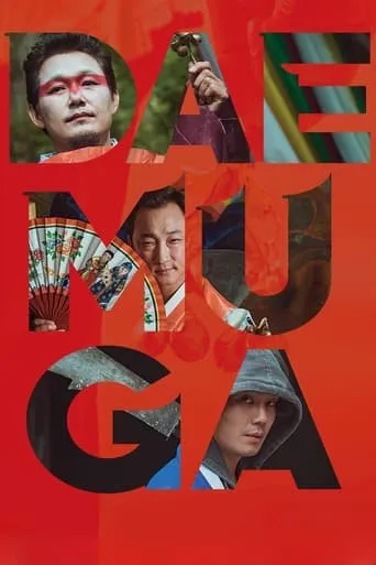 DAEMUGA movie poster - Rated 6.429/10