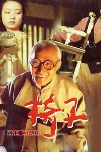 The Chair movie poster - Entertainment content
