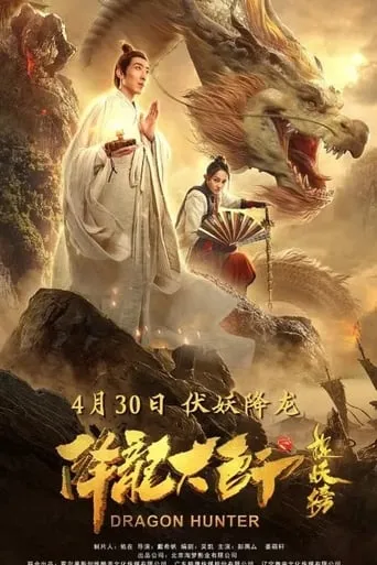 Dragon Hunter movie poster - Rated 8/10