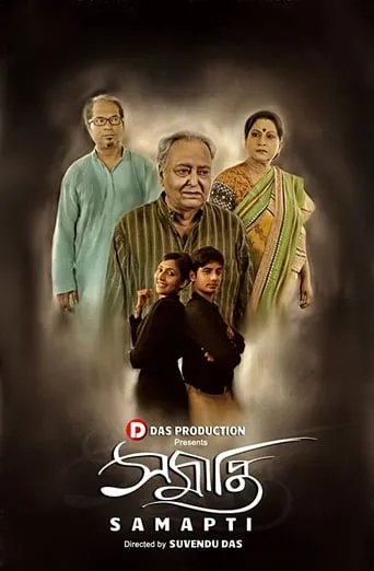 Samapti movie poster - Entertainment content