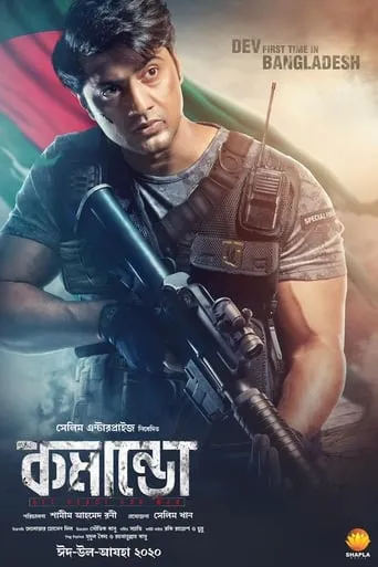Commando movie poster - Entertainment content