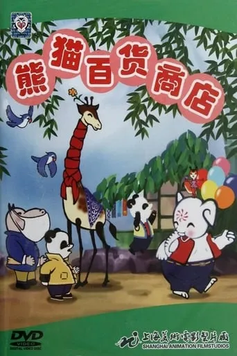 Panda's Department Store movie poster - Rated 1/10